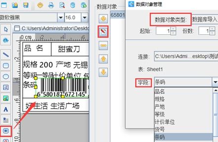 超市商品標簽制作全攻略 軟件選擇與應(yīng)用服務(wù)詳解